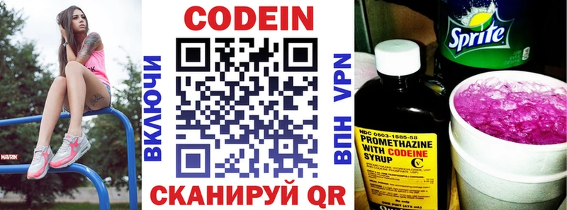 Codein Purple Drank  Жуков 